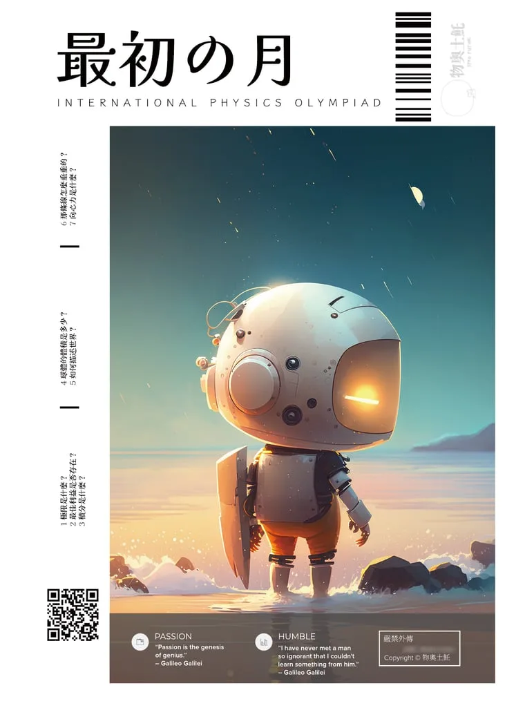 Cover of 最初の月 (the first month): a small robot astronaut standing on a beach at sunset. Lecture titles run down the left edge.