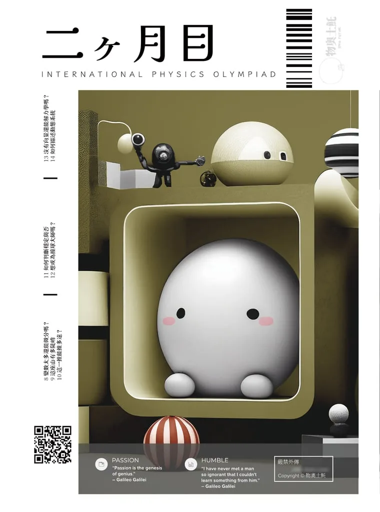 Cover of 二ヶ月目 (the second month): a round white character peering out of an olive-green box, with a striped ball in front.
