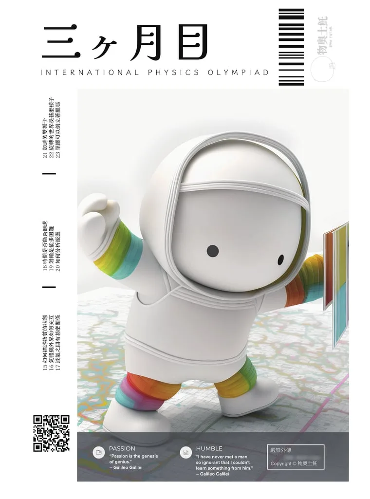 Cover of 三ヶ月目 (the third month): a white astronaut with rainbow-striped sleeves striding across a map.