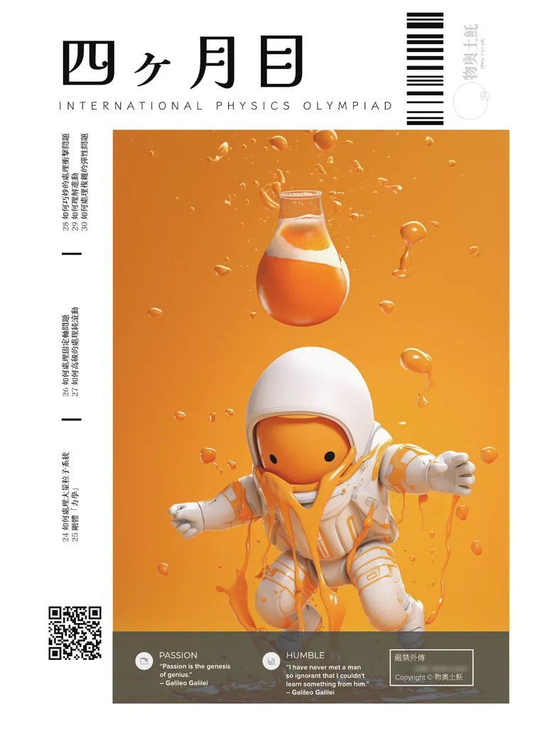 Cover of 四ヶ月目 (the fourth month): an astronaut on an orange ground, splashed by liquid pouring from a flask above.