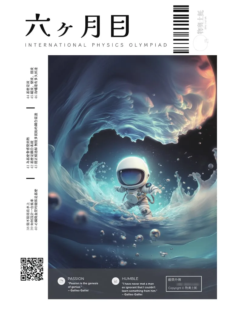 Cover of 六ヶ月目 (the sixth month): a small astronaut swimming inside a curling blue wave.