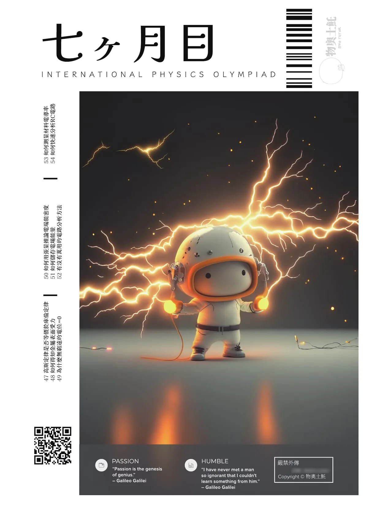 Cover of 七⁠ヶ⁠月⁠目 (the seventh month): an astronaut holding two glowing orbs, surrounded by lightning. The titles of Lectures 47 to 54 run down the left edge.