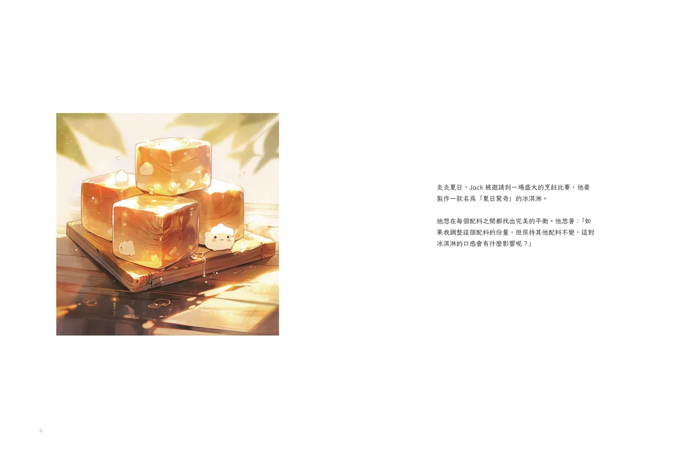First lecture opener of the second month: an illustration of glowing amber cubes on the left, a short story on the right.