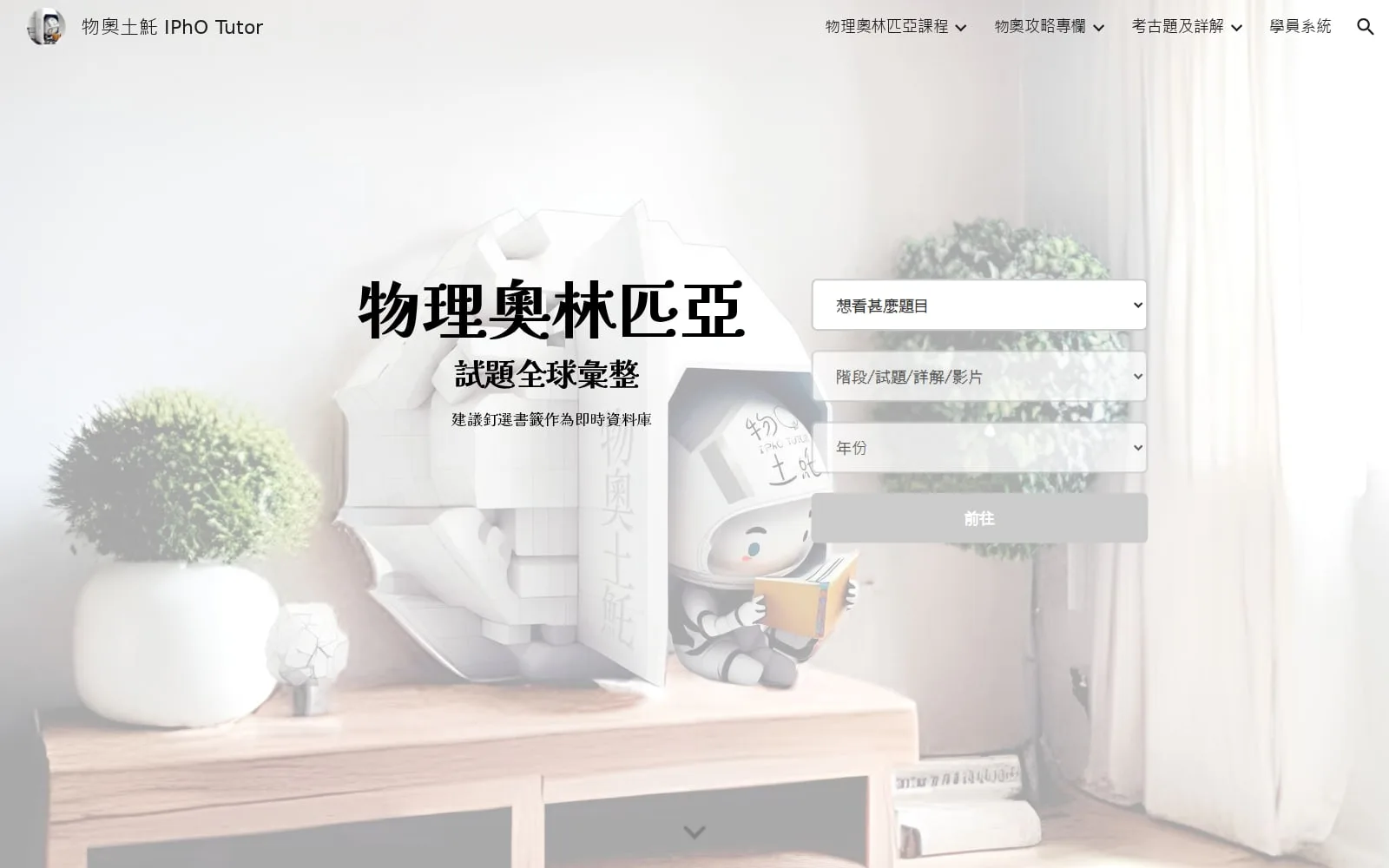 The hub in October 2026: the same room and title, now with three drop-down menus and a 前往 (go) button to the right of the title.