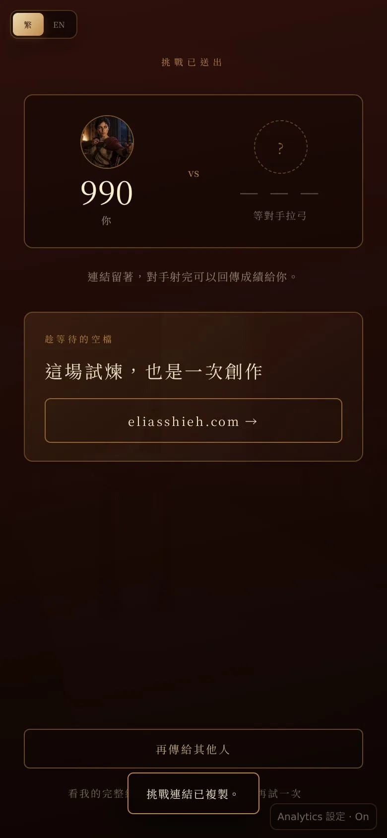The waiting page after sending: the player's portrait and 990 on the left, a blank circle with a question mark on the right waiting for the rival, and a link to eliasshieh.com.